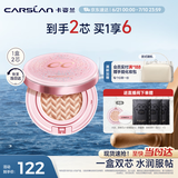 卡姿兰（Carslan）蜗牛气垫bb霜粉底液遮瑕保湿持久不脱妆02柔缎色13.5g*2 生日礼物