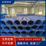 大口径内外涂塑复合钢管环氧树脂粉末防腐管道消防给排水涂塑钢管 定制咨询