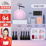 Miss Candy初学者全套美甲套装全套甲油胶美甲灯卸甲水工具礼物15件套BY01