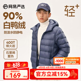 网易严选【断码特卖】烽火岩石墨烯三防轻暖羽绒服内胆蓄热保暖防寒远红外 连帽*午夜蓝 2XL