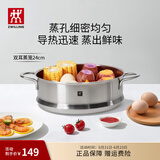 双立人（ZWILLING）汤锅蒸锅家用不锈钢炖煮锅煲汤焖锅煮粥蒸屉燃气电磁炉通用复底锅 Nova Plus 双耳蒸笼 24cm