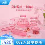 怡万家（iwaki）饭盒可微波炉加热保鲜盒冰箱收纳盒玻璃饭盒学生上班族餐盒 【圆泰国产·方国产】12件套5.3L