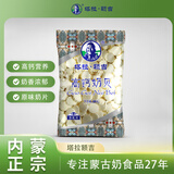 塔拉·额吉含钙奶片 家庭袋装原味奶片500g 内蒙古特产 奶片