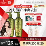 施华蔻（Schwarzkopf）生姜精华洗发露套装(洗发水600ml*2) 控油去屑净澈头皮无硅洗头膏