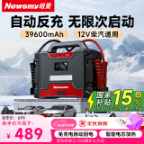 纽曼（Newsmy）W100汽车应急启动电源搭电宝户外电源汽车用电瓶强启摩托车柴油货车12v打火神器磷酸铁锂39600mAh