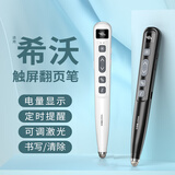惠斯特F63白 PPT翻页笔老师上课专用触控笔定时数显课件遥控笔适用希沃白板书写笔可调亮度红光激光笔