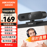 HIKVISION海康威视电脑摄像头200万高清USB自动聚焦内置麦克风扬声器网课家用直播视频会议笔记本聊天E12Sa