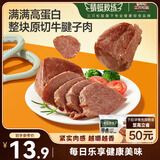 三只松鼠牛腱子肉80g 健身代餐酱卤牛肉开袋即食熟食休闲零食肉干小吃