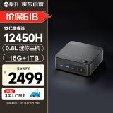 攀升&微星 CubiNUC 迷你4K办公商用家用高性能台式电脑Mini口袋主机（12代酷睿i5-12450H 16G 1T固态）
