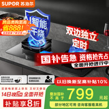 苏泊尔（SUPOR）煤气灶双灶燃气灶具灶台5.2KW猛火67%热效双边定时AI防干烧[家电国家补贴至高20%]天然气DG1pro