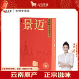 八马茶业信记号普洱茶 云上景迈熟普300g 2021年礼盒装茶叶送礼