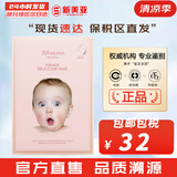 JMsolutionJM面膜贴修复紧致贴片式男女妈妈面膜孕期韩国进口补水保湿礼物 JM婴儿淡班提亮面膜 10片
