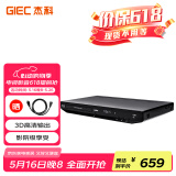 杰科BDP-G3606 3D蓝光播放机 高清DVD影碟机 CD播放机 EVD家用VCD光盘硬盘U盘播放器 家用家庭影院播放
