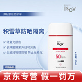 素瑞施sorex isov水乳霜面膜官网旗舰精华洗面奶防晒软膜粉护肤品 积雪草防晒隔离50ml