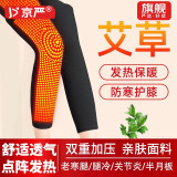 京严老寒腿护膝保暖关节炎防寒护腿套男女中老年膝关节自发热艾草护膝 【加长艾绒磁疗款】双面发热-黑