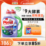 宝莹（Persil）进口洗衣液9大酵素8.8斤家庭装99%除菌除螨抑菌强效去污护色
