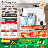 长帝（changdi）【国家补贴】厨师机和面机家用全自动和面揉面一体机多功能电动发酵料理机冷热双舱企鹅顶顶Pro