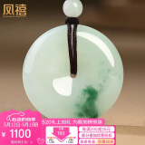 凤禧珠宝翡翠平安扣吊坠玉坠男女士天然玉石吊坠项链送女友520礼物