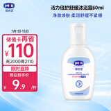 露安适（Lelch）活力倍护舒缓沐浴露60ml 3-6-12-15岁 净澈焕肤 柔润舒缓不紧绷