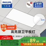 飞利浦（PHILIPS） LED集成吊顶灯厨房卫生间灯具超薄面板灯吸顶灯平板格栅嵌入式 【基础铝材】24W白光 300×600