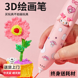 贝初众儿童美乐蒂玩具3d打印笔女孩6-10岁生日礼物3立体53D8五12十 美乐蒂打印笔【13卷耗材+礼袋】 7-14小男孩送礼推荐【升级精美礼盒】送礼袋