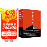 甲申风云(著名文化学者王立群教授欣然作序_北大历史系主任张帆教授倾情推荐) 小说