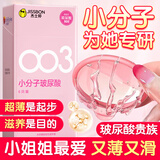 杰士邦003超薄玻尿酸避孕套001安全套套0.001无套裸入女性高嘲液秒喷byt 贵族【小分子玻尿酸】10只：纯小分子6+003玻4