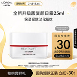 欧莱雅复颜视黄醇精粹抗皱日霜25ml 尝鲜体验装生日礼物