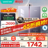 华帝（VATTI）16升燃气热水器天然气【以旧换新国家补贴】一级节能静音18升小恒星G5Pro增压安睡洗i12581D-16