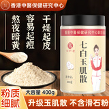 西知堂七白玉肌散400g倪海厦中药面膜洗脸面膜粉洗面奶白僵蚕粉玉容散