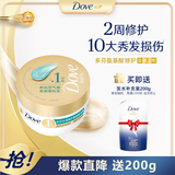 多芬（Dove）水润修护氨基酸发膜260g 3分钟奇迹护发素多效损伤修护润发精华 