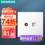西门子开关插座面板 超五类电脑+电视网络面板 86型暗装插座 皓彩雅白