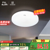 FSL佛山照明LED吸顶灯人体感应过道走廊灯阳台灯具玄关灯饰25W包安装