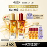 欧莱雅奇焕护发精油（100ml金+100ml红）免洗 滋养卷发烫发毛躁头发