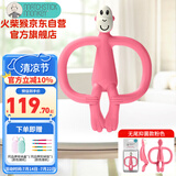 MATCHSTICK MONKEY火柴猴牙胶无尾款 婴儿口欲期牙胶宝宝安抚咬胶 无尾款粉色