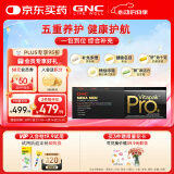 GNC健安喜每日营养包PRO+男士进阶款30包/盒 复合维生素鱼油奶蓟养护