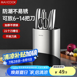 美厨（maxcook）刀架刀座 筷子筒筷子架厨房置物架沥水架收纳架 MCZW4930