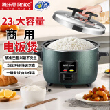 雅乐思电饭煲电饭锅家用0涂层低糖商用酒店饭店加厚大容量鼓型电饭煲耐用精准控温 鼓型锅可用30-40人/约煮11斤米/ 23L