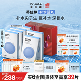 蒂佳婷（Dr.Jart）经典蓝丸补水面膜30片 深透水润补水保湿男女护肤品  生日礼物女
