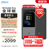 中兴（ZTE）U60Pro全球版 5G免插卡随身移动wifi无线网卡wifi7便携式热点出国上网境外旅行通用流量2025款