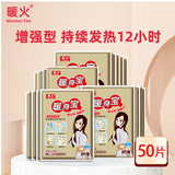 暖火暖贴暖宝宝贴50片发热保暖贴女大姨妈神器宫暖热敷暖身暖肚子热帖
