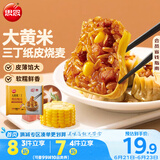 思念大黄米三丁纸皮烧麦800g16只 速食早餐半成品早点烧麦面点生鲜