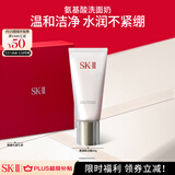 SK-II女士温和洁面120g氨基酸洗面奶sk2化妆品护肤品套装生日礼物skii