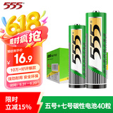555电池5号电池20粒+7号电池20粒碳性五号七号电池组合40粒适用玩具/鼠标/键盘/门铃/遥控器/计算器