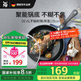 WMF德国不粘煎锅炒菜锅牛排锅电磁炉燃气灶Devil平底锅28cm厨房好物