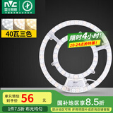 雷士（NVC）LED灯盘吸顶灯替换灯芯磁吸光源模组环形灯管改装套件40瓦三色光