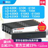 赛格LQ630K色带适用爱普生LQ-635K 730K 735K 610K 80KF LQ615K 630K LQ610KII 615KII针式打印机色带 【爆款推荐】8米色带芯5支装（需装入旧色带框