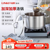 凌丰（LINKFAIR）304不锈钢汤锅家用炖煮锅电磁炉燃气灶通用 2-3人适用 22cm 4L