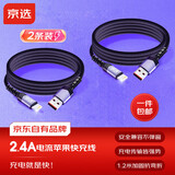 京选 京东自有品牌 苹果数据线 1.2米两根装黑色快充适用苹果14plus/13手机车载充电线器iPad/mini