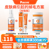 普安特宠物狗狗猫咪复合维生素片狗狗皮肤病猫藓掉毛脱毛金维葆调理肠胃 维生素片+软膏+皮普特喷剂